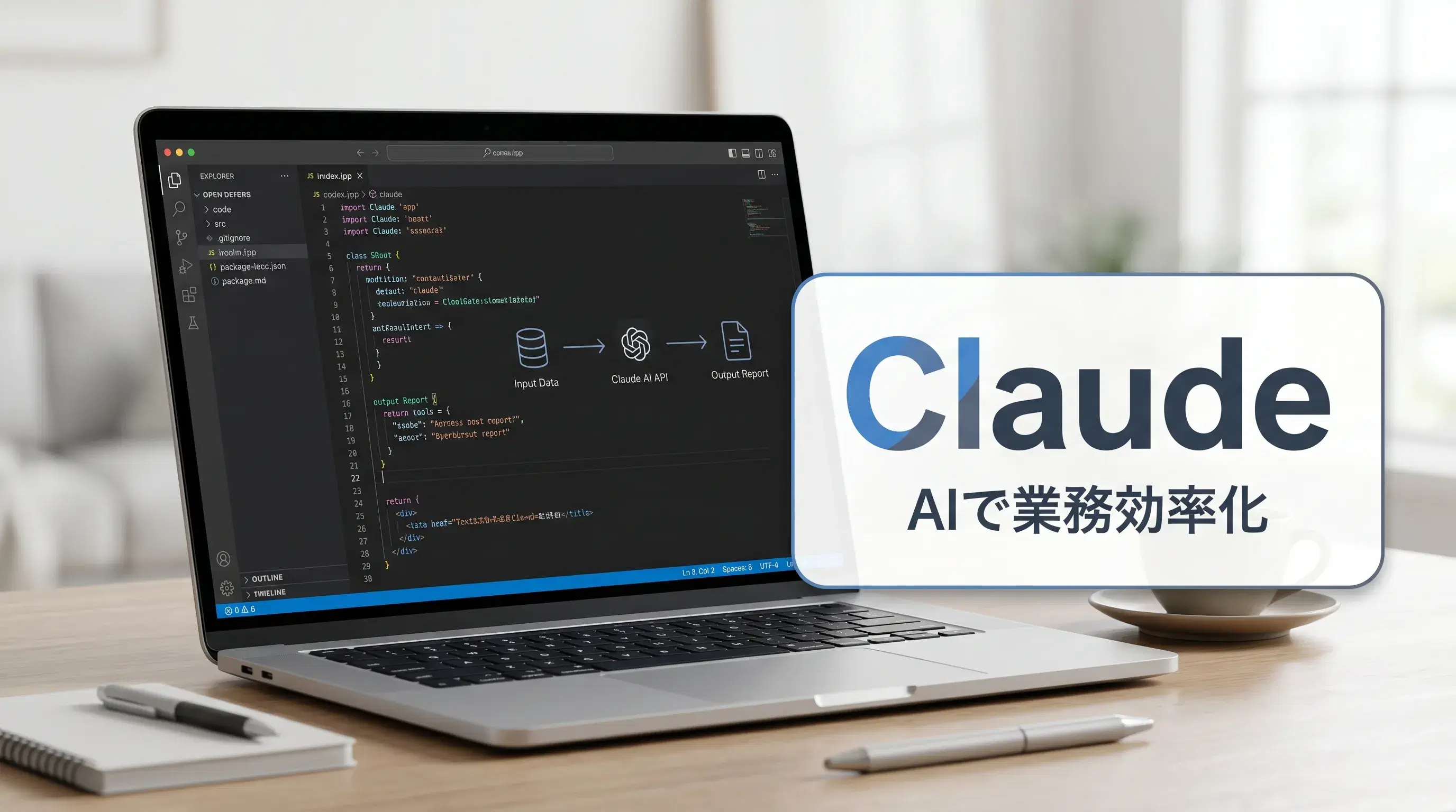 Claude Codeで作る業務自動化ツール入門