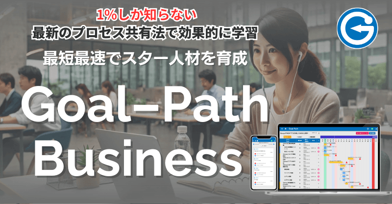 Goal-Path Businessのtwitterのカードのイメージ