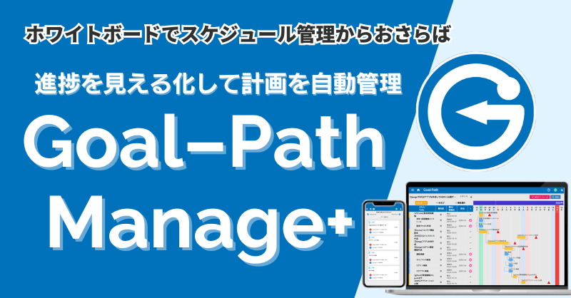 Goal-Path Manage+のtwitterのカードのイメージ