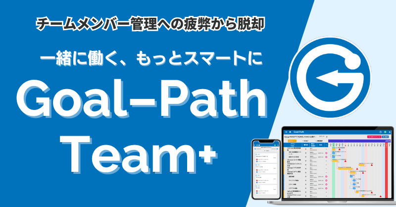 Goal-Path Team+のtwitterのカードのイメージ